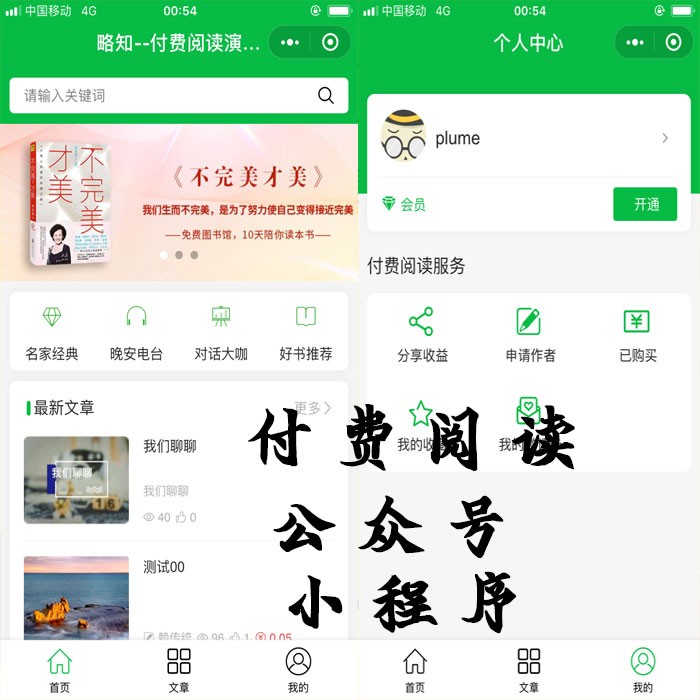 付费阅读微信小程序源码V1.8.2