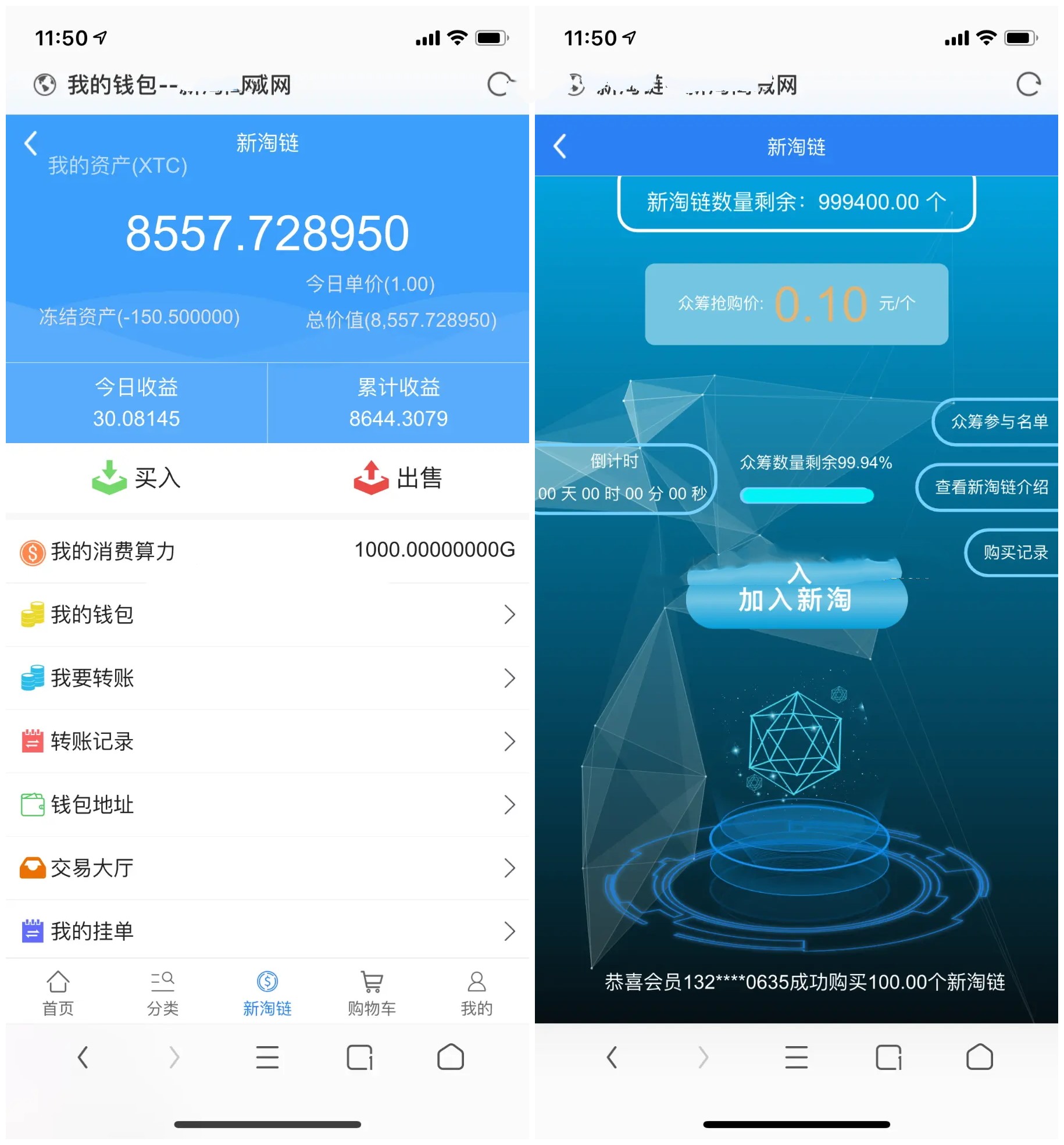 新淘商城全开源 商城 认筹 商家入驻 三级分销