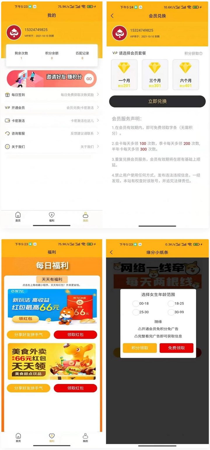交友盲盒系统公众号 小程序源码