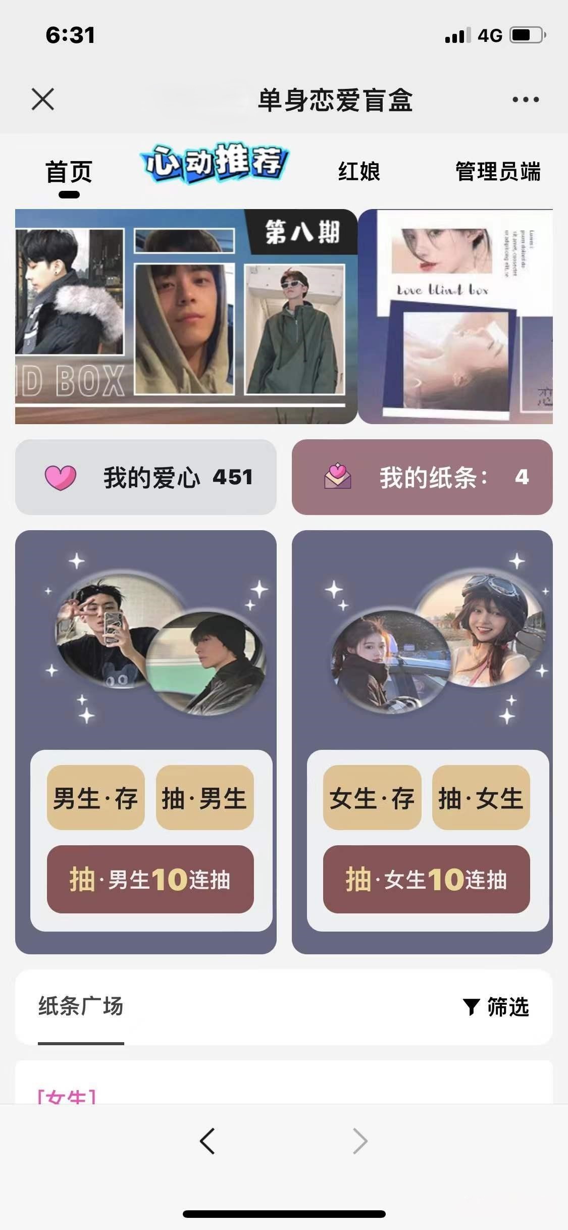 一元恋爱交友盲盒源码稀有无加密版