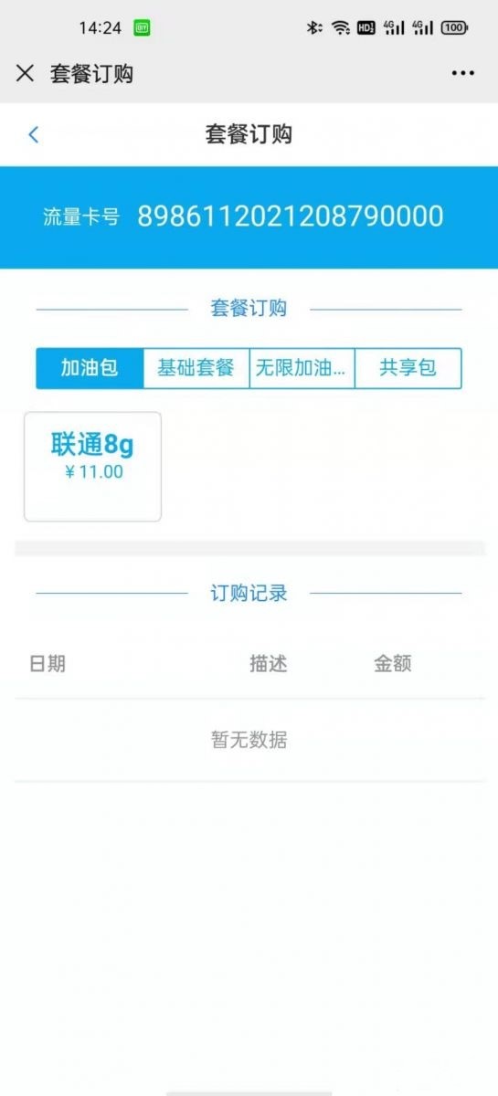 iot项目手机流量卡充值管理系统