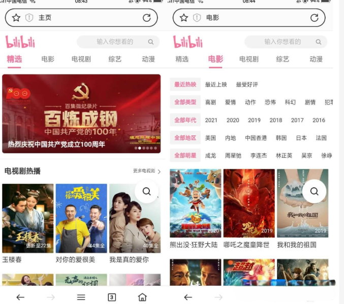 精仿哔哩哔哩影视电影网站源码