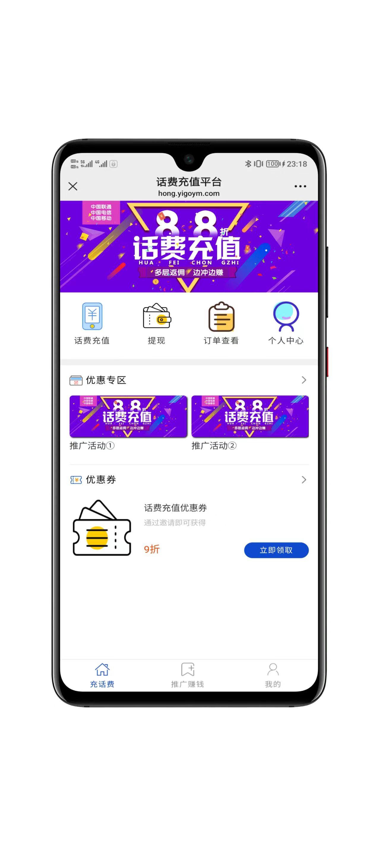 手机话费充值系统源码