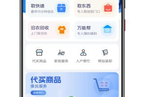 全开源社区便民服务社区圈子万能帮跑腿系统带商城系统全网首发