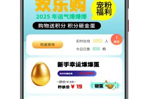 2025最新砸金蛋全开源源码