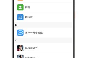 全开源二开仿微信即时通讯系统源码