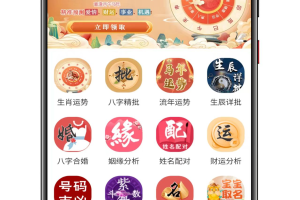 2026马年最新运营级运势测算源码 马年运势 八字精批 八字合婚