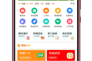 同城信息发布 一站式本地化社交服务 综合性同城社交平台